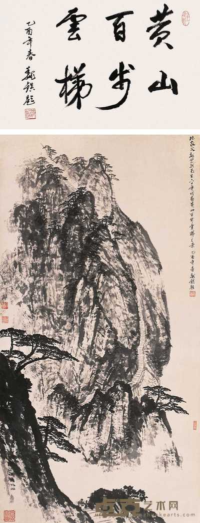 魏紫熙  黄山百步云梯 立轴 100×52cm
